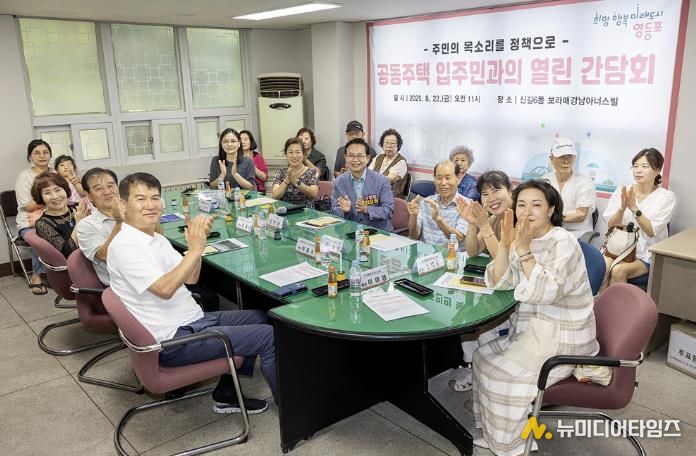 공동주택 입주민과의 열린 간담회