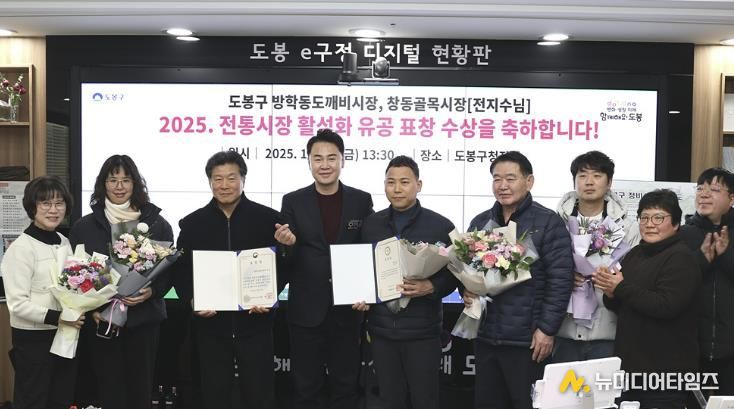 도봉구 방학동도깨비시장, 전지수씨(창동골목시장) 표창 수상 기념 단체 사진