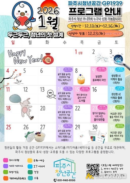 파주시청년공간, 1월 프로그램 참여자 모집