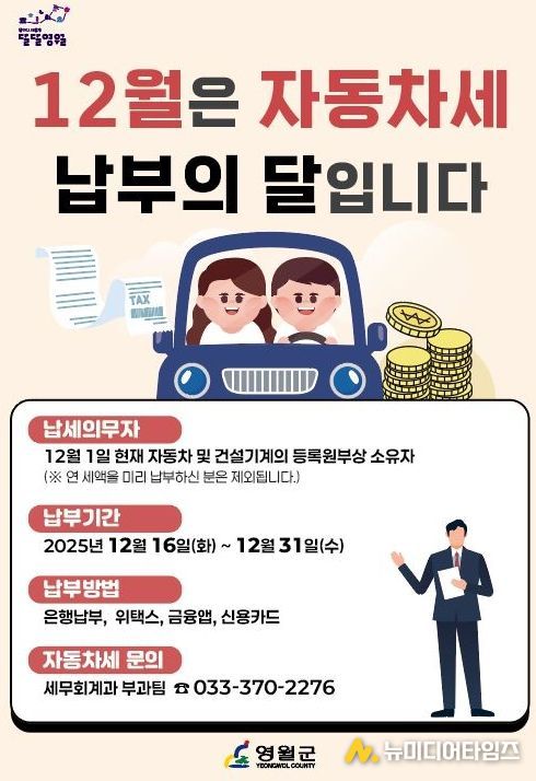 12월은 자동차세(2기분) 납부의 달입니다