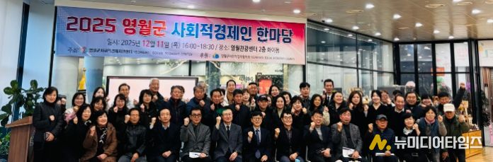 2025 영월군 사회적경제인 한마당