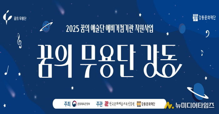 ‘꿈의 무용단 강동’ 홍보 포스터