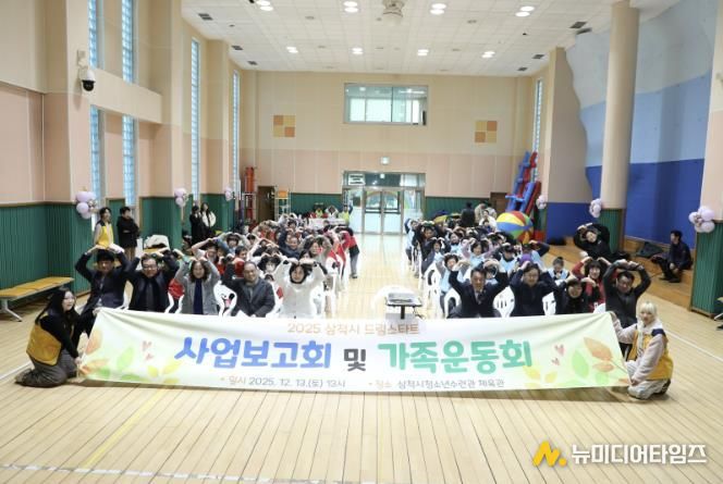 삼척시드림스타트, 사업보고회 및 가족운동회