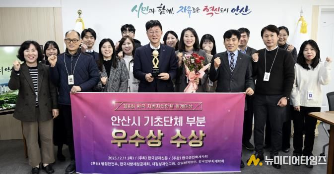이민근 안산시장(앞줄 왼쪽 네번째)이 '제8회 한국 지방자치단체 회계대상’ 기초자치단체 부문에서 우수상을 수상하고 관계 공무원들과 함께 기념촬영을 하고 있다.
