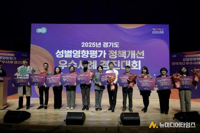 양주시, 경기도 성별영향평가 우수사례 경진대회 장려상 수상