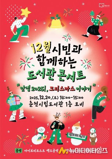 춘천시립도서관 콘서트