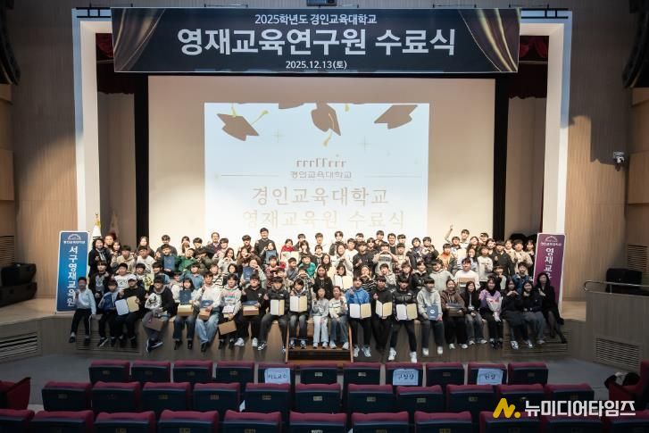 인천 서구, 2025년 제10기 서구영재교육 수료식 개최