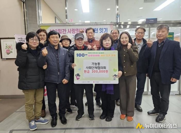 의정부시 가능동 사회단체협의회, 취약계층 위한 성금 30만 원 기탁