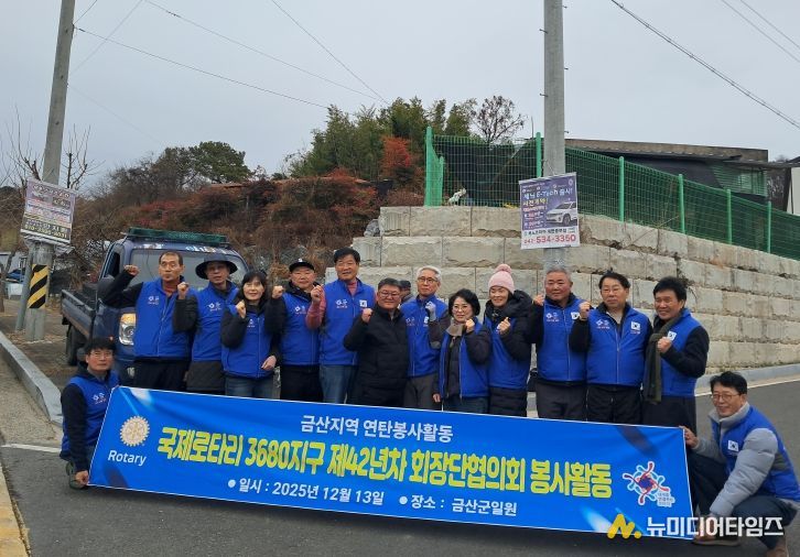 국제로타리3680지구 42년차 회장단 연탄나눔 봉사