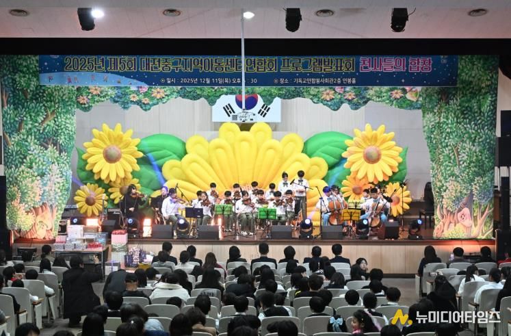 중구 지역아동센터연합회 프로그램 발표회 성황리 개최