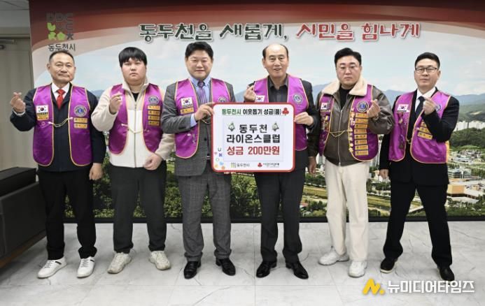 동두천라이온스클럽, 동두천시에 성금 200만 원 전달
