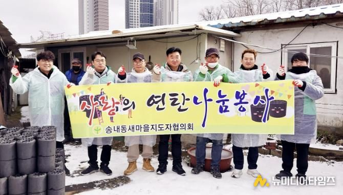 동두천시 송내동 새마을지도자회, 사랑의 연탄 나눔 봉사 실시