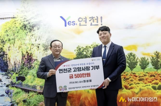 ㈜씨.에스 최성열 감사, 연천군에 고향사랑기부금 500만 원 기탁