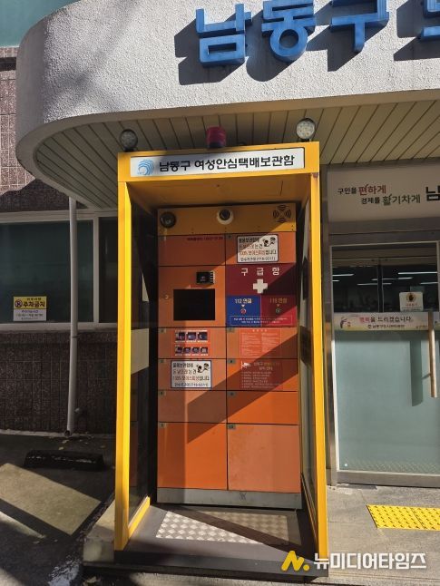 무인 여성 안심 택배함 이전 운영