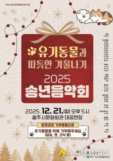 2025송년음악회 포스터