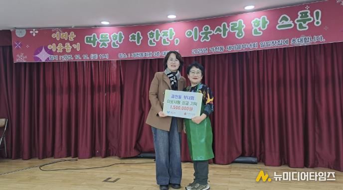 과천시 과천동 새마을부녀회, ‘일일 찻집’ 운영 수익금으로 불우이웃돕기 성금 기부