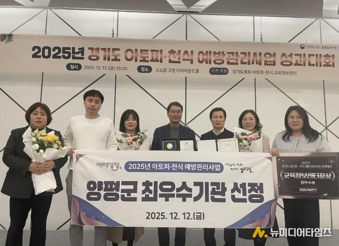 양평군, 아토피·천식 예방관리사업 최우수기관 선정