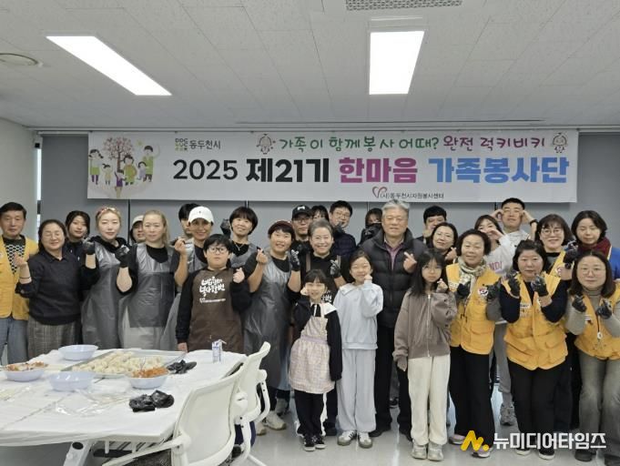 동두천시 자원봉사센터 가족봉사단, 연말연시 만두·떡국떡 만들어 전달