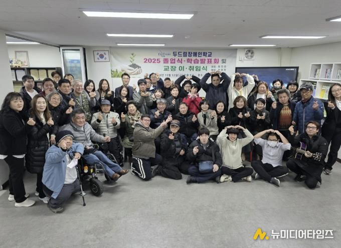 동두천시 두드림장애인학교, 2025년 학습발표회 및 교장 이·취임식 성료