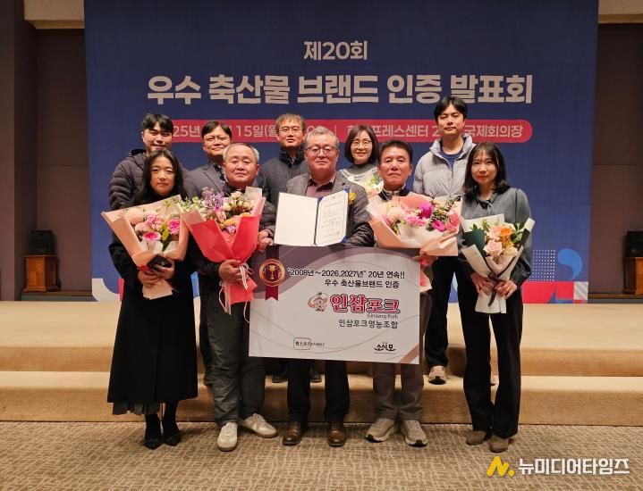 세종시 '인삼포크' 전국 최고 수준 품질 인정받았다