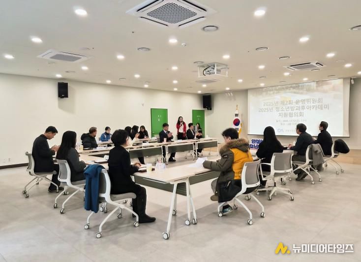 안성시청소년수련관, 2025년 운영위원회·방과후아카데미 지원협의회 정기회의 개최