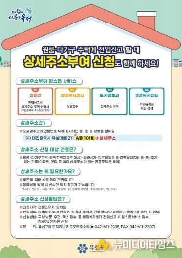 상세주소 부여 신청 안내 포스터