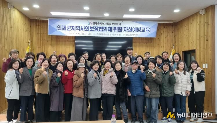 인제군 지역사회보장협의체 위원 자살예방교육 실시
