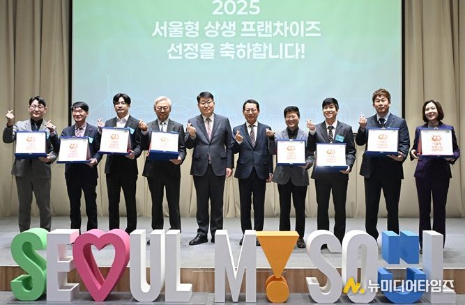 서울형 상생 프랜차이즈 시상식