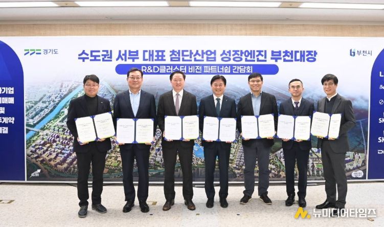 부천시가 15일 오정구청에서 대한항공, SK이노베이션, SK하이닉스, DN솔루션즈 등 4개 기업과 부천대장 도시첨단산업단지 입주계약을 체결했다.