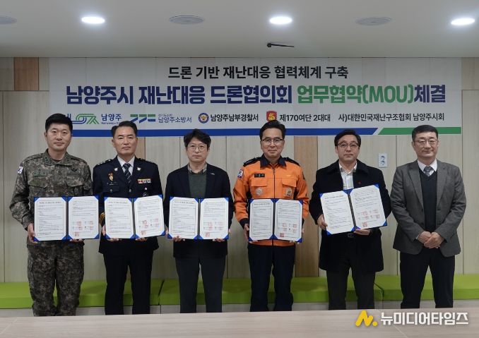 남양주소방서, 드론 활용 재난대응 역량 강화 업무협약(MOU) 체결