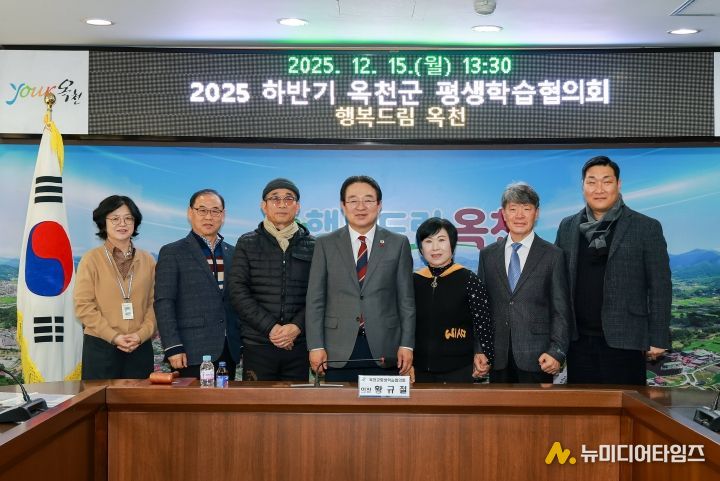 옥천군, 2025 평생학습협의회 정기회의 개최