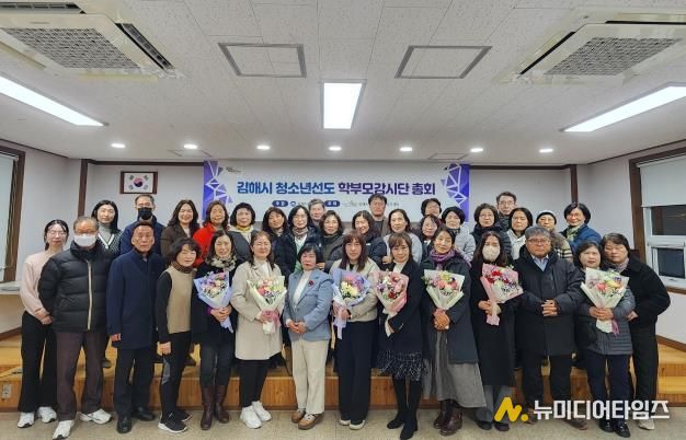 김해시, 청소년선도 학부모감시단 총회 개최