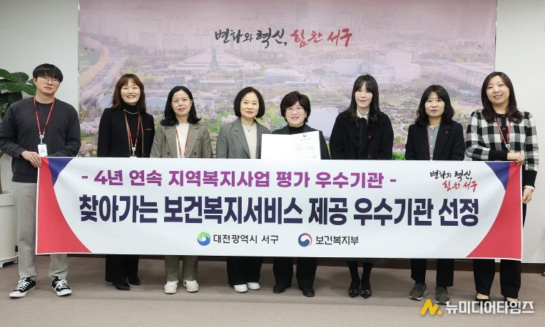 대전 서구는 찾아가는 보건복지서비스 4년 연속 우수기관으로 선정됐다
