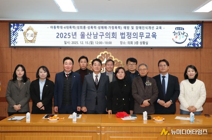 남구의회, 4대폭력·아동학대 예방 및 장애인식개선 교육 실시