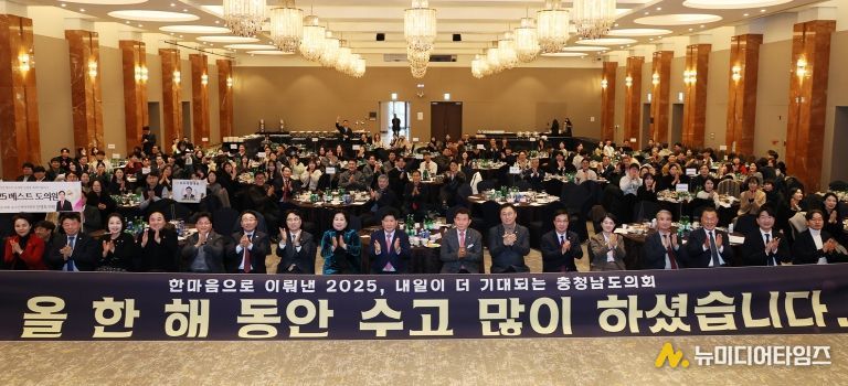 충남도의회 2025년 한마음 송년 워크숍