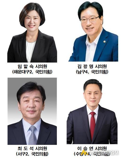 임말숙・김광명・최도석・이승연 부산시의원, “부산시의회, 공인중개사 교육비 지원 근거 마련”