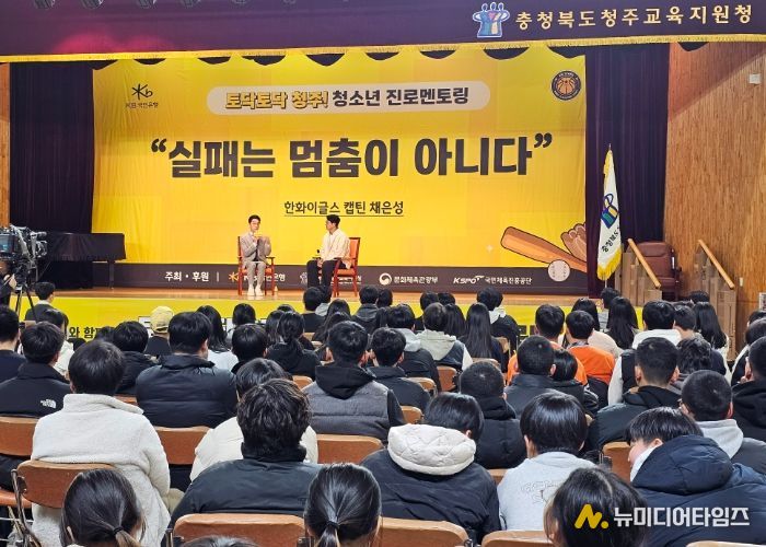 청주교육지원청, 2025. KB스타즈 농구단과 함께하는 초·중 학생선수 진로멘토링 개최
