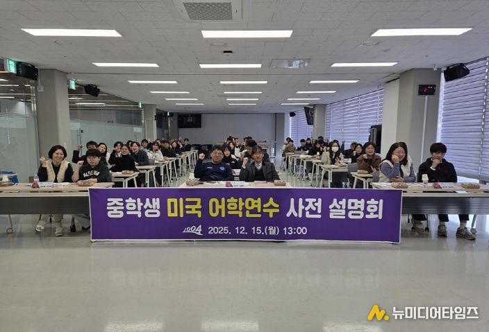 2026년 중학생 미국 어학연수 사전 설명회