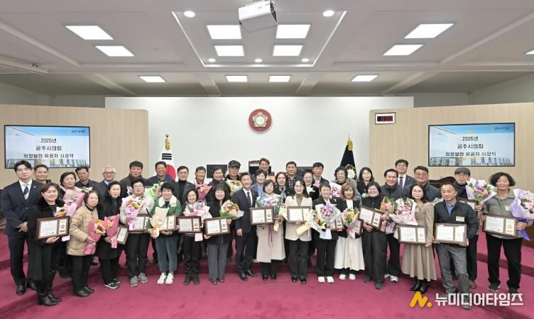 공주시의회, 2025년도 의정발전 유공자 시상식 개최