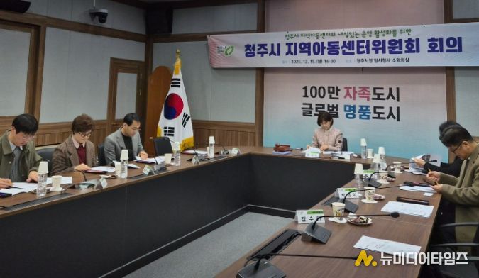 청주시 지역아동센터위원회, 2025년 하반기 정기회의