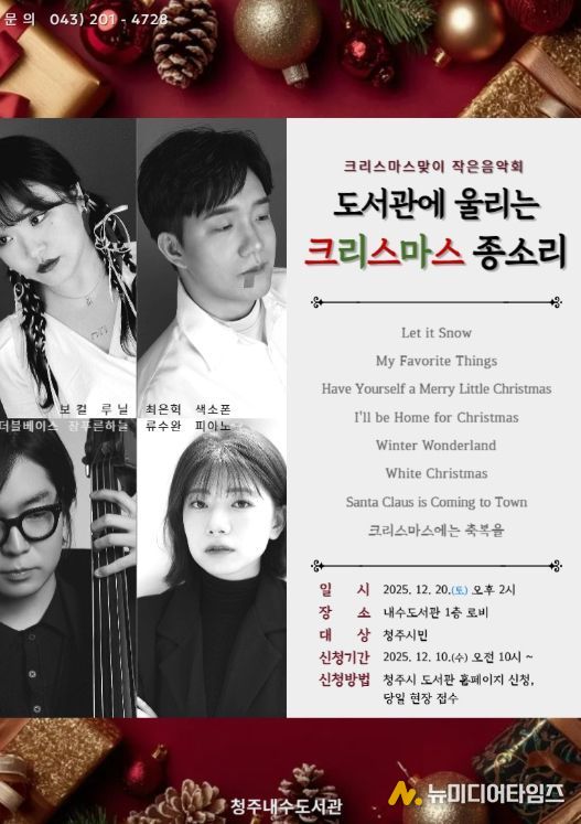크리스마스 맞이 20일 작은음악회 운영