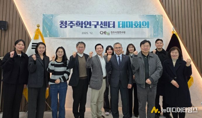 청주시정연구원 청주학연구센터, 첫 테마회의