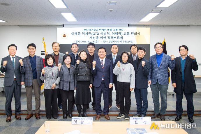 성남시의회 더불어민주당 이준배 대표의원 정책토론회 개최