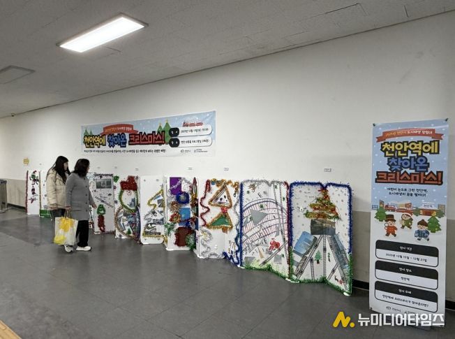 ‘천안역에 찾아온 크리스마스 전시회’가 천안역에서 열리고 있다.