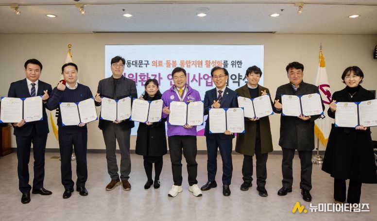 동대문구, “퇴원 뒤 공백 막는다”…8개 병원과 ‘지역 돌봄 연계’ 협약