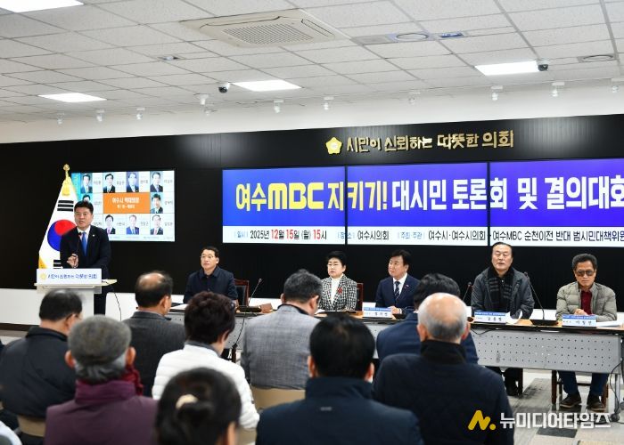 범시민대책위원회, 여수MBC 순천 이전 저지 위한 시민 결집 본격화