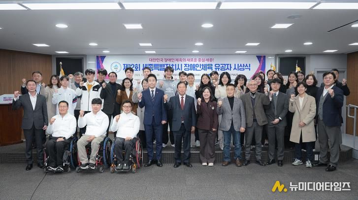 세종시 장애인 체육 발전에 기여한 유공자 격려