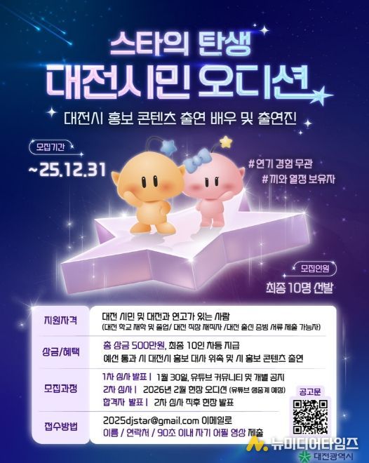 유튜브 등 대전시 홍보컨텐츠 시민 배우 10명 선발