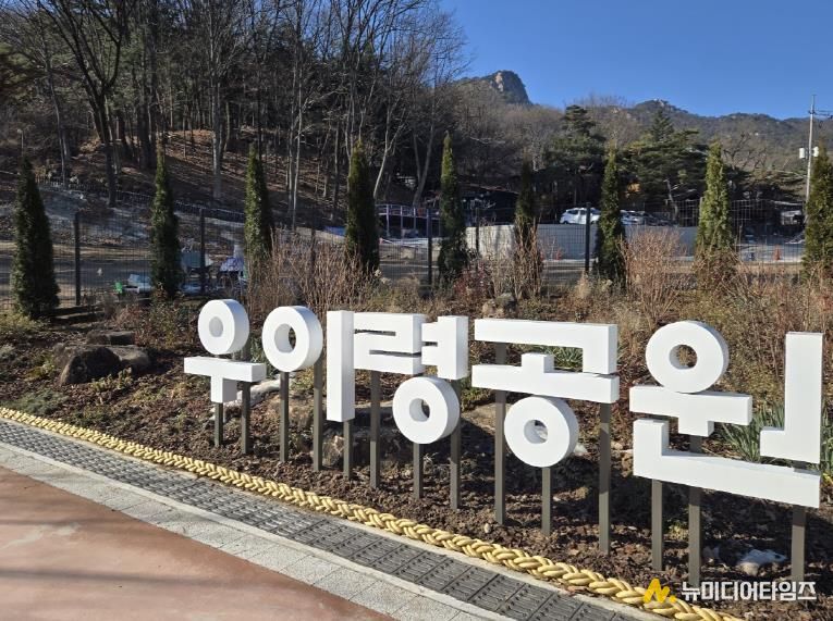 우이령 숲속문화마을에 조성된 우이령공원 전경