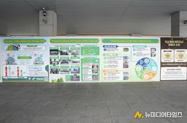 성북구, 기후위기 대응 탄소중립 정책 홍보 게시판 운영